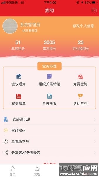 丝丽雅智慧党建云平台截图3