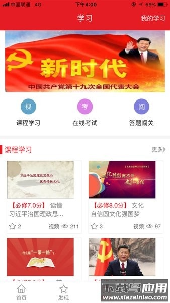 丝丽雅智慧党建云平台截图4