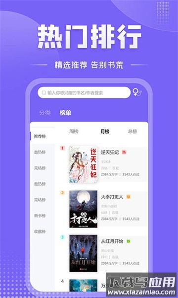 爱阅小说APP免费下载