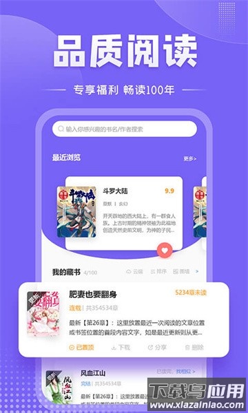 爱阅小说最新版本截图1