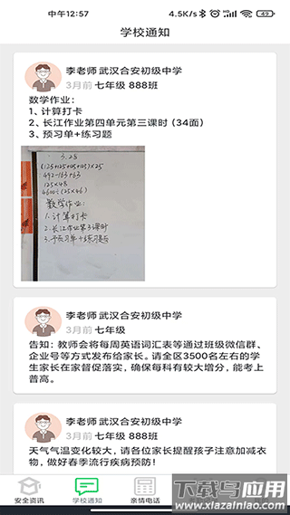 莘安校园app截图2