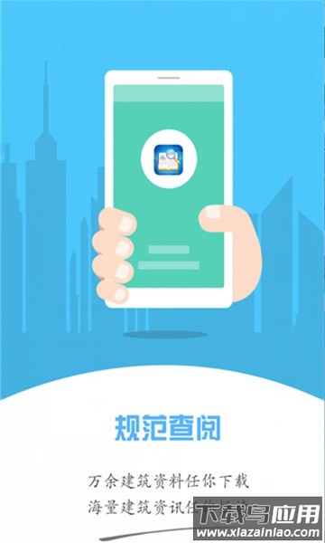 规范查阅app截图1