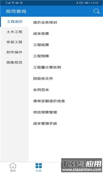 规范查阅app截图2