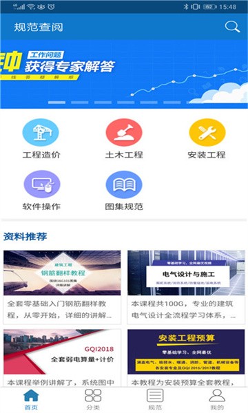 规范查阅app截图3