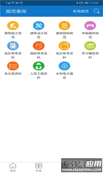 规范查阅app截图4
