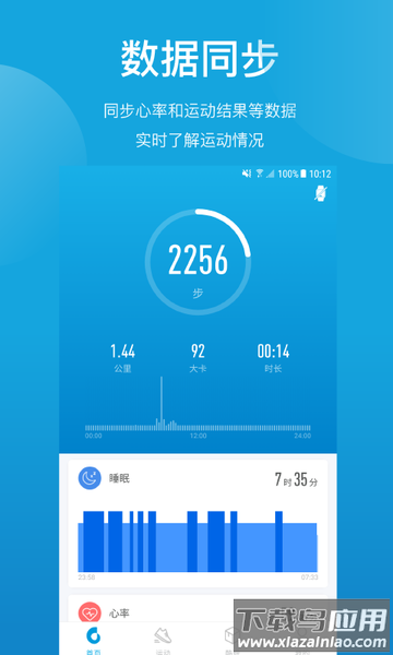 haylou sport手表(嘿喽运动)截图1