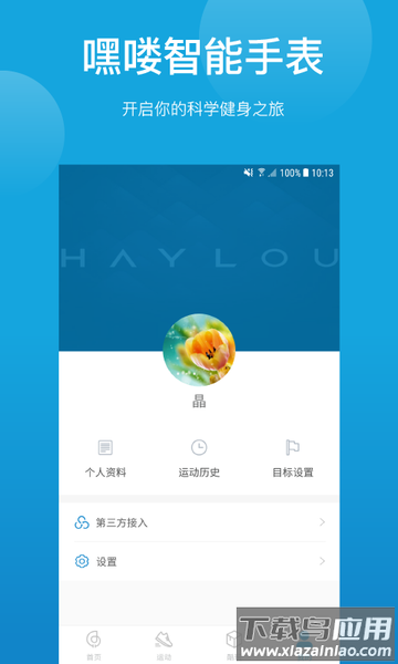 haylou sport手表(嘿喽运动)截图4