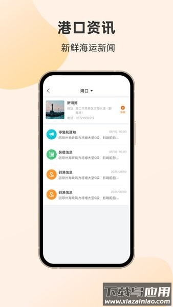 海峡轮渡管家官方版截图2