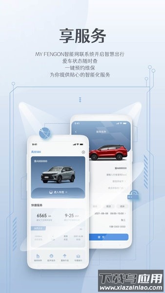 东风风光e家最新版截图4