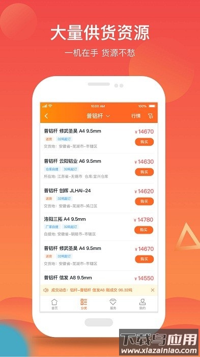 51有色金属价格行情app截图4