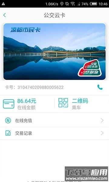 智慧凉都最新版截图4