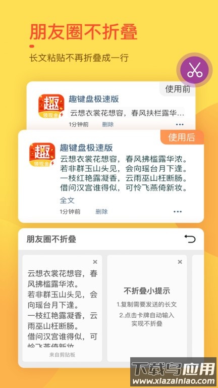 趣键盘极速版app