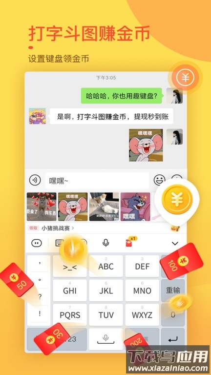 趣键盘极速版输入法截图1