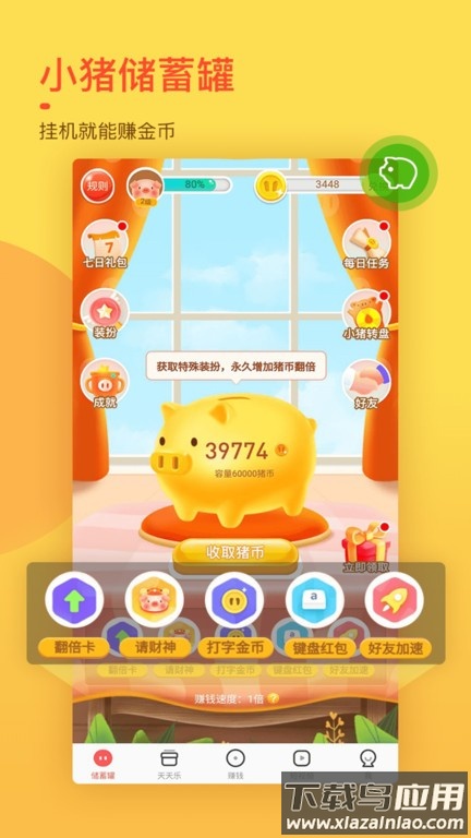 趣键盘极速版输入法截图4