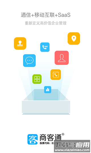 商客通app截图1