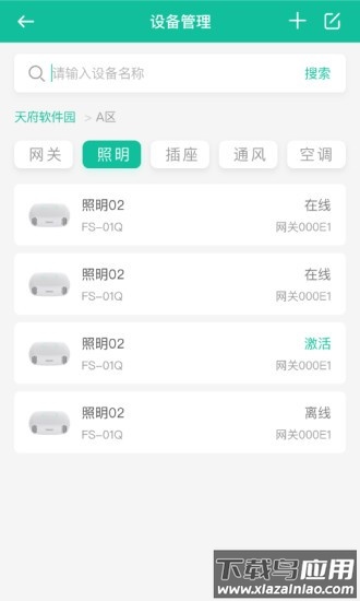 飞英智联软件截图1