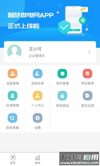 飞英智联软件截图3
