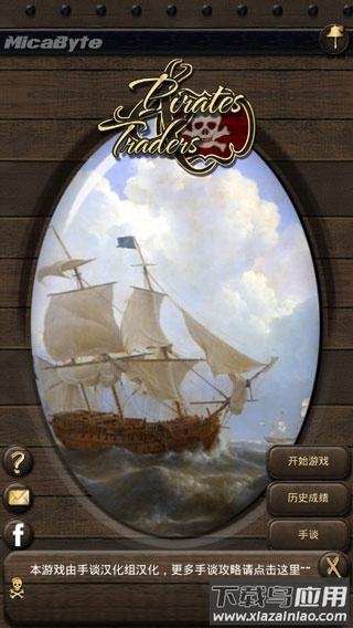 海盗与商人中文版截图1
