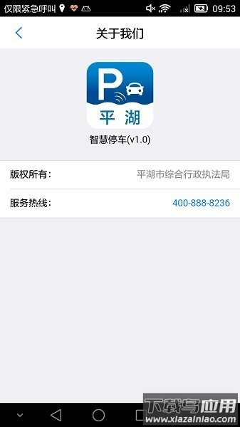 智慧停车缴费下载