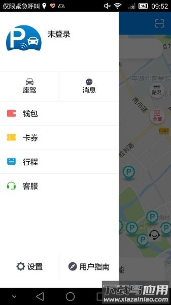 智慧停车缴费手机版截图3