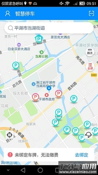 智慧停车缴费手机版截图4