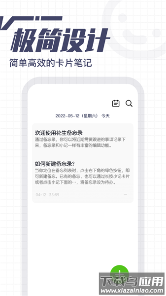花生备忘录手机版截图2