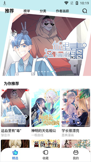 集友漫画app截图1