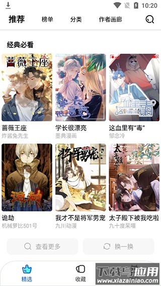 集友漫画app截图4