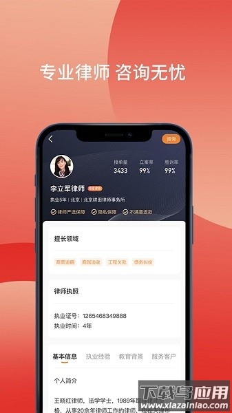 财产卫士软件截图1