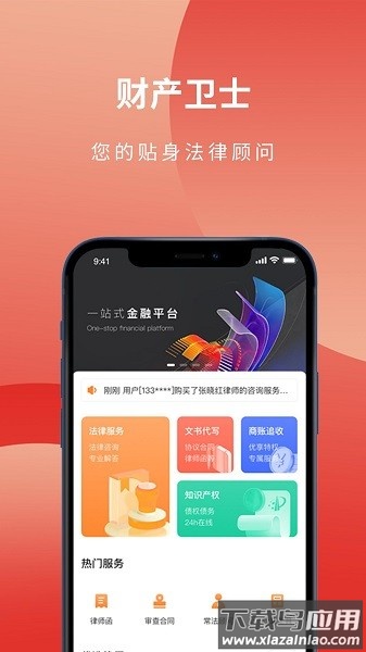 财产卫士软件截图2