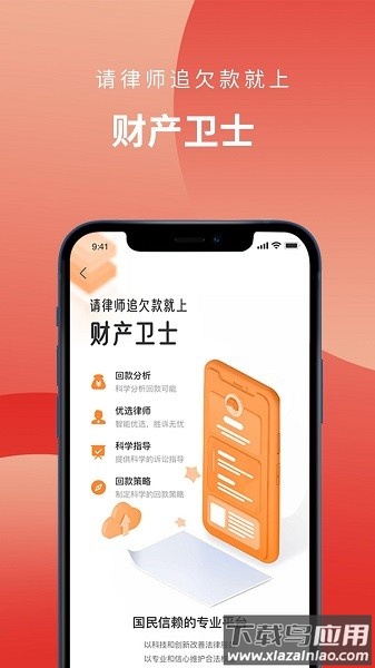 财产卫士软件截图4