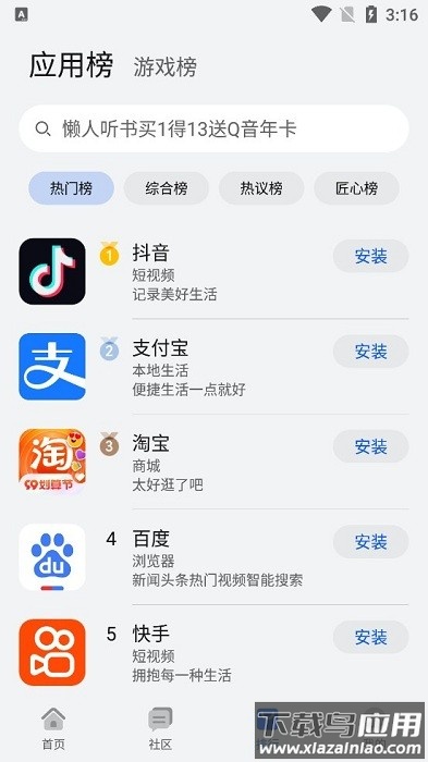 花瓣应用市场app截图3