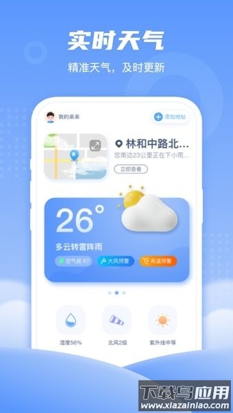春雨天气下载安装