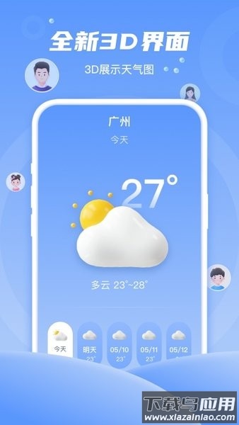 春雨天气预报app截图1