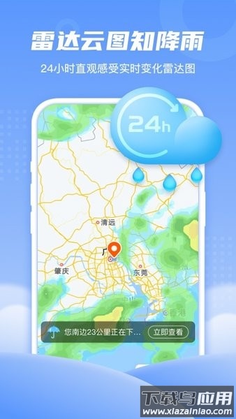 春雨天气预报app截图4