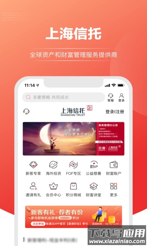 上海信托app截图1