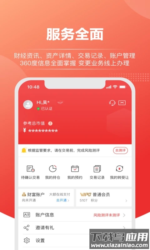 上海信托app截图3
