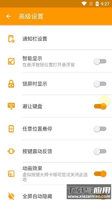 虚拟按键大师最新版