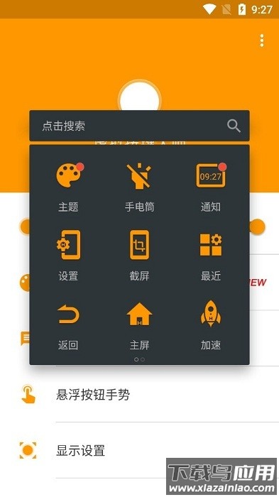虚拟按键大师微桌面截图1