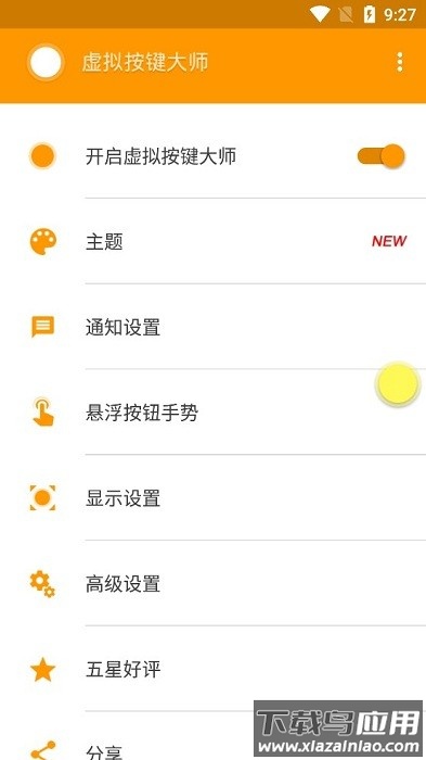 虚拟按键大师微桌面截图2