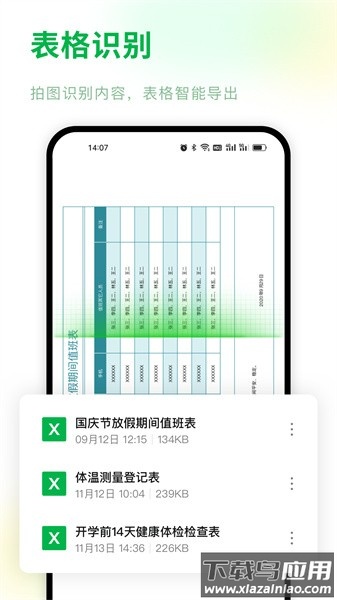 手机表格制作软件app