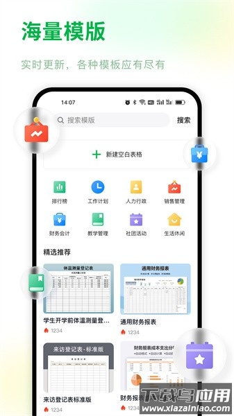 手机表格制作软件最新版(Excel电子表格编辑)截图1