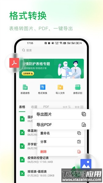 手机表格制作软件最新版(Excel电子表格编辑)截图2