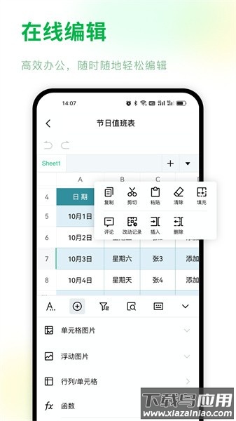 手机表格制作软件最新版(Excel电子表格编辑)截图3