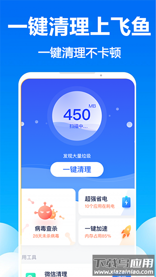飞鱼清理大师截图1