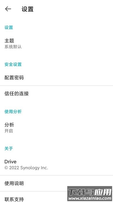 群晖synology drive app截图2