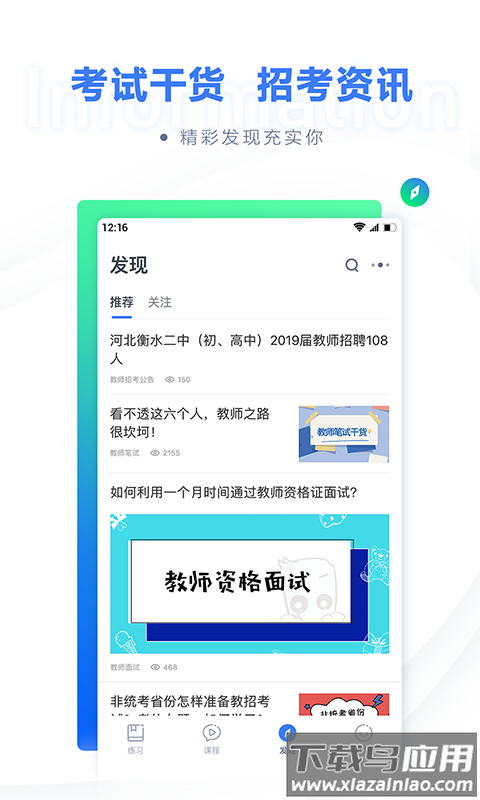 粉笔法考课程截图2