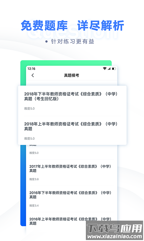 粉笔法考课程截图3