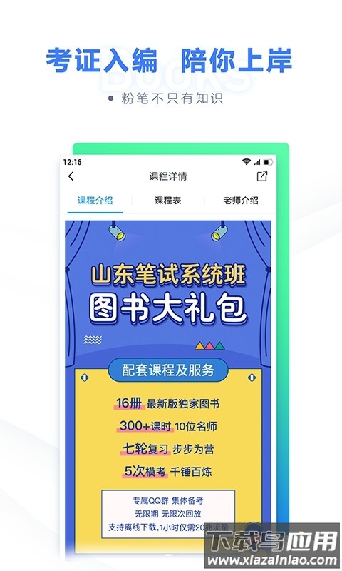 粉笔法考课程截图4