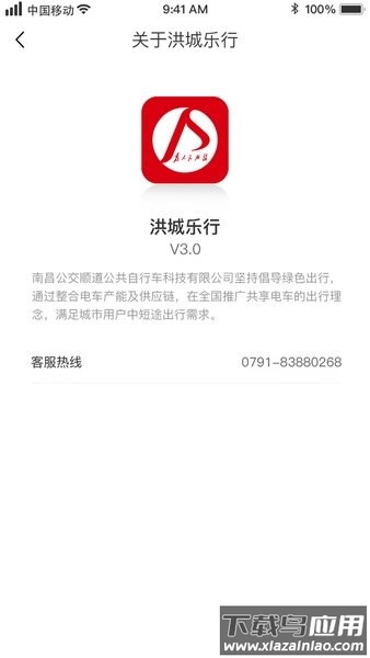 洪城乐行共享电动车截图2